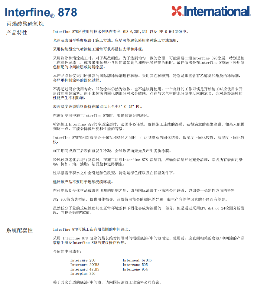 Interfine 878国际油漆阿克苏诺贝尔防腐涂料 Interfine 878国际油漆阿克苏诺贝尔防腐涂料